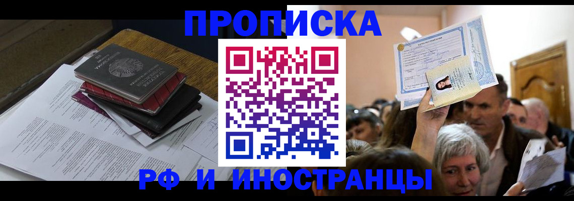 регистрация в Хотьково